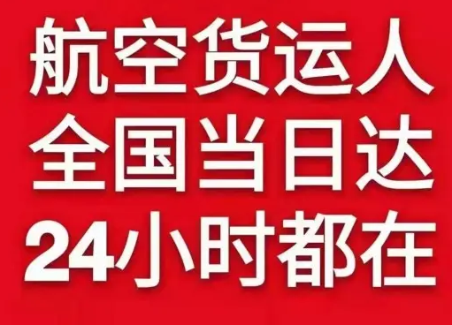 义乌航空邮寄货物、航空货运:物流行业各岗位招聘